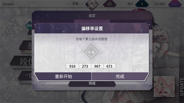 Arcaea安装器图1