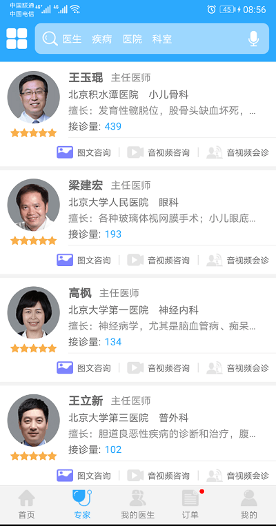 大医盟app图1