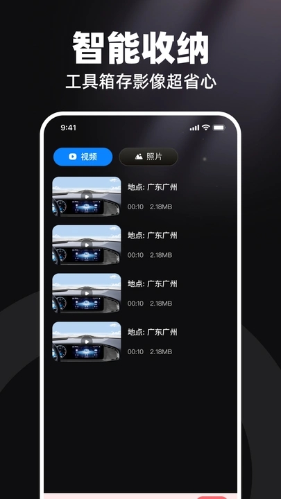 高清行车录像仪app图4