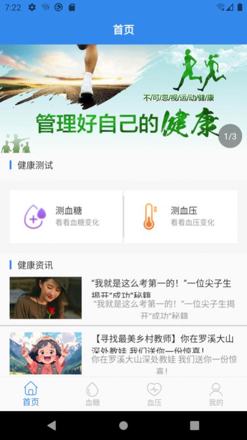 豆子健康管理软件图1