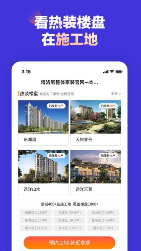 博洛尼装修app图2
