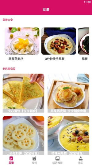 做饭小宝典app图2