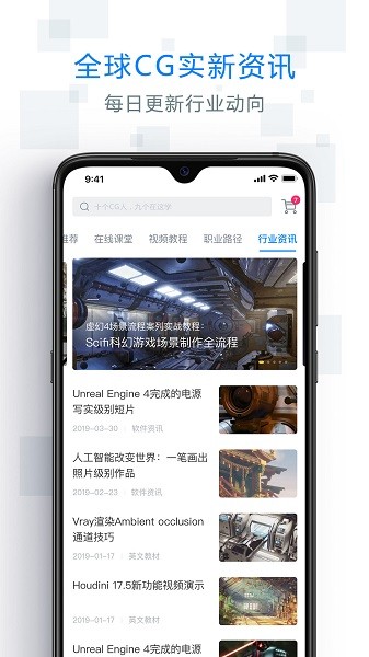AboutCG学院app图1