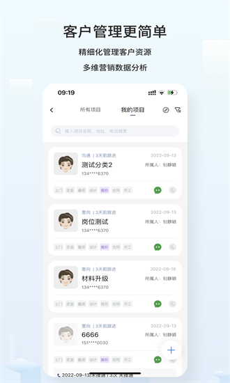 云智装企业版app图1