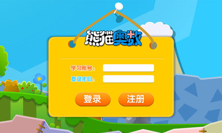 熊猫奥数app图2