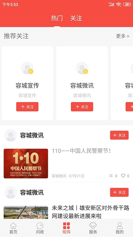 冀云容城官方版图2