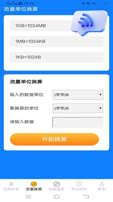 安澜时长管家app图3