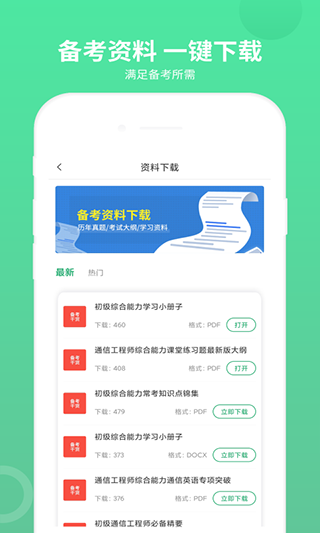通信工程师考试app图1
