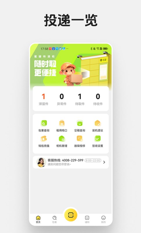 蜜罐快递管家最新版