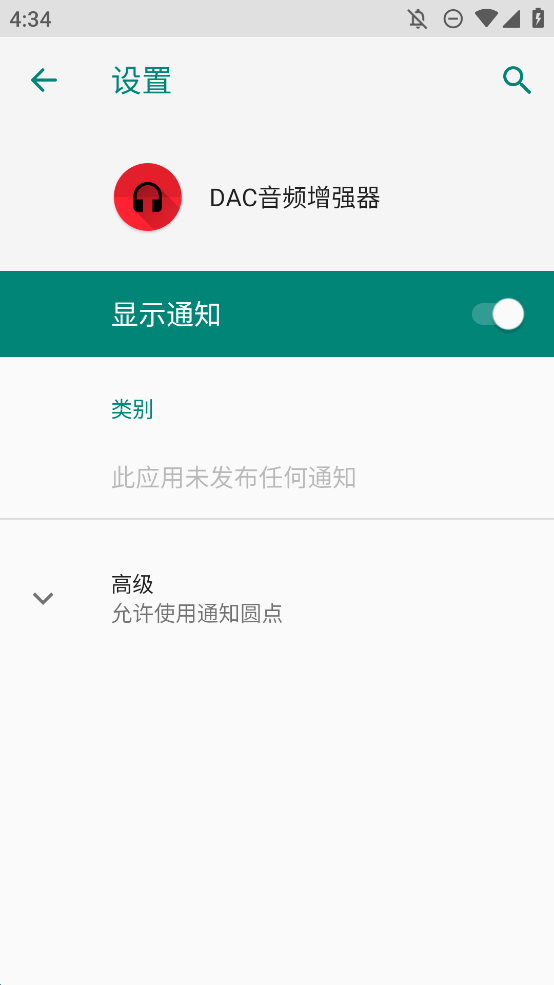 DAC音频增强器app图2