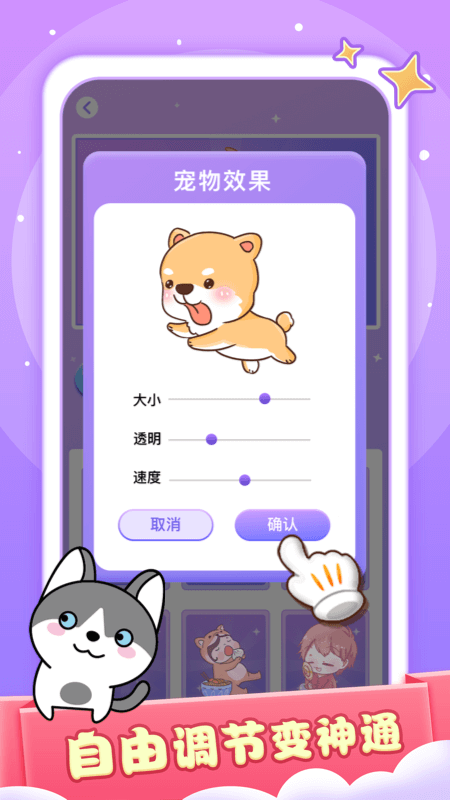 小小桌宠app图2