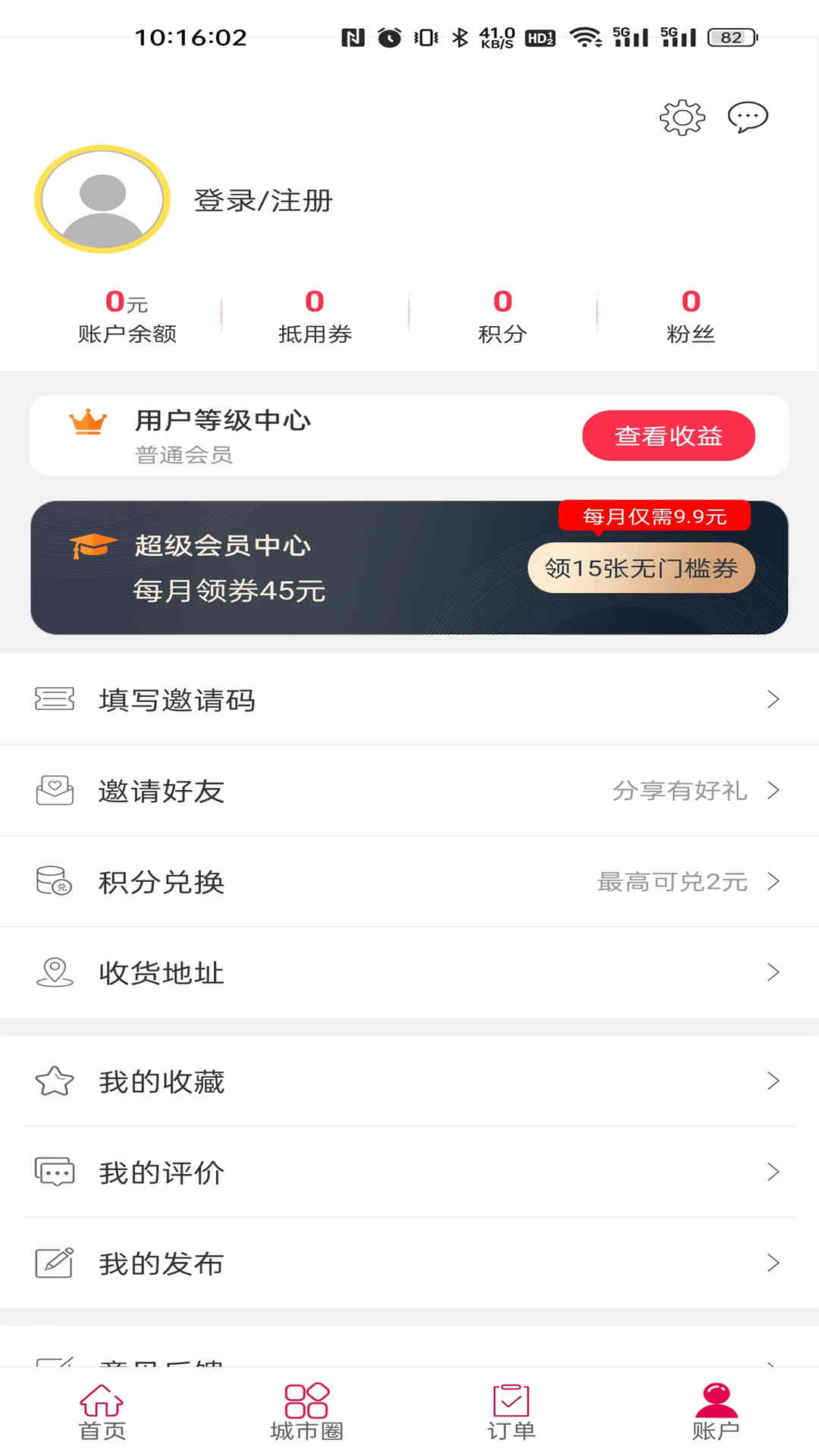 宜点通app图1