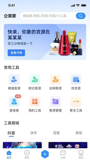 企需要app图2