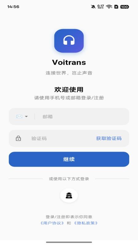 Voitrans软件图3
