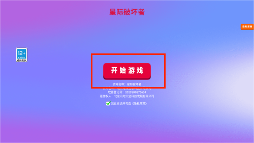 星际破坏者手游图3