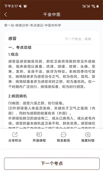 千金中医app图1