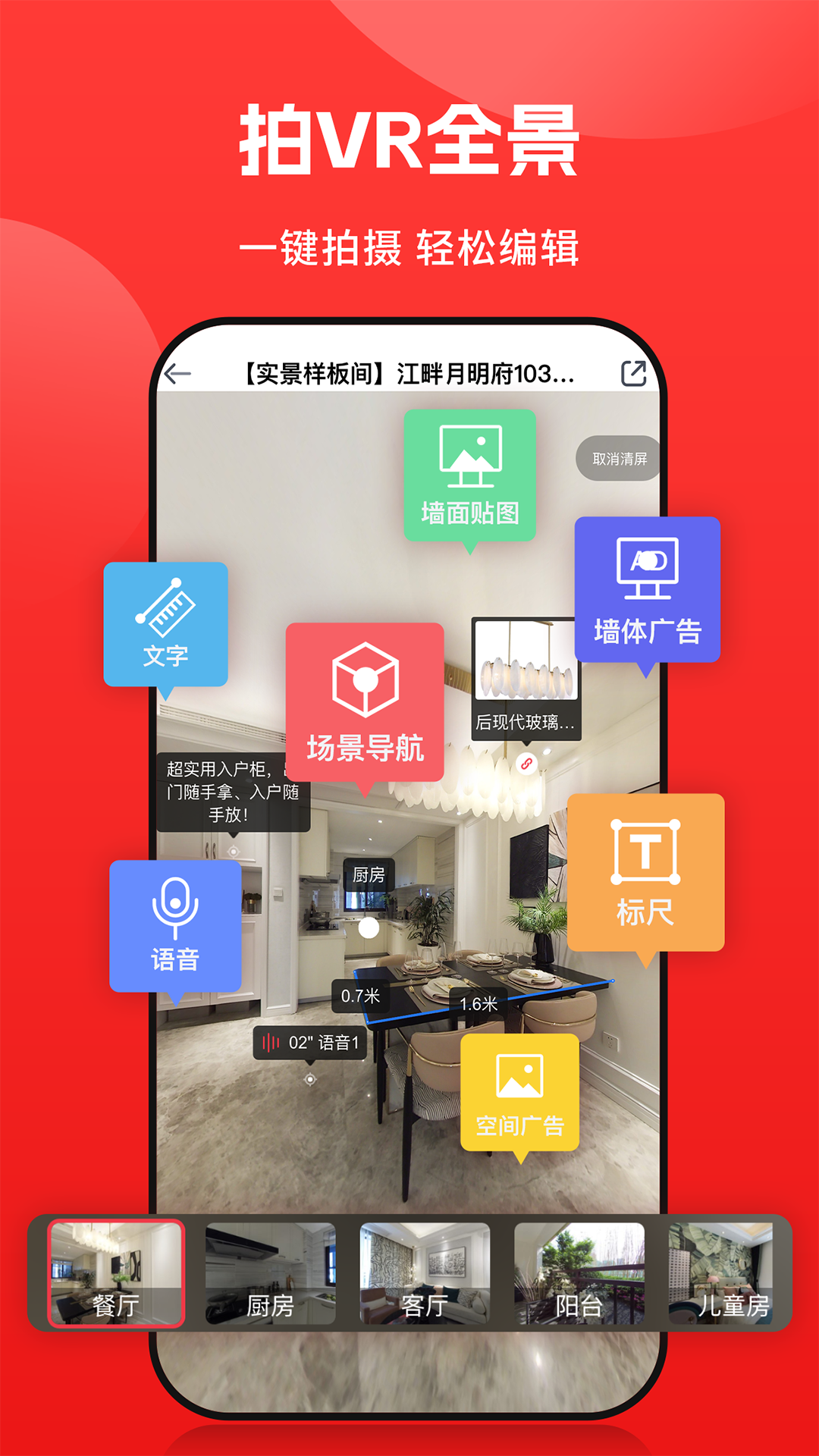小红屋全景相机最新版