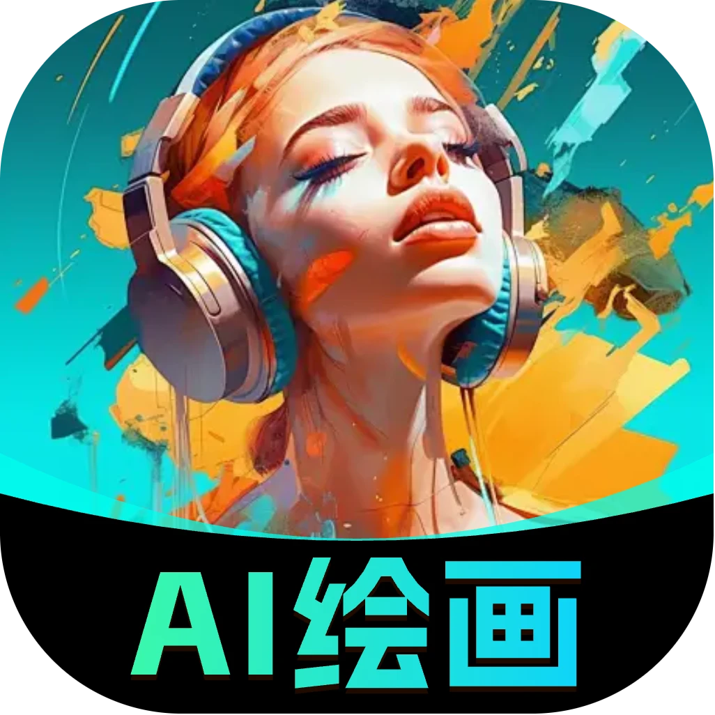 智能AI绘画大师app图标