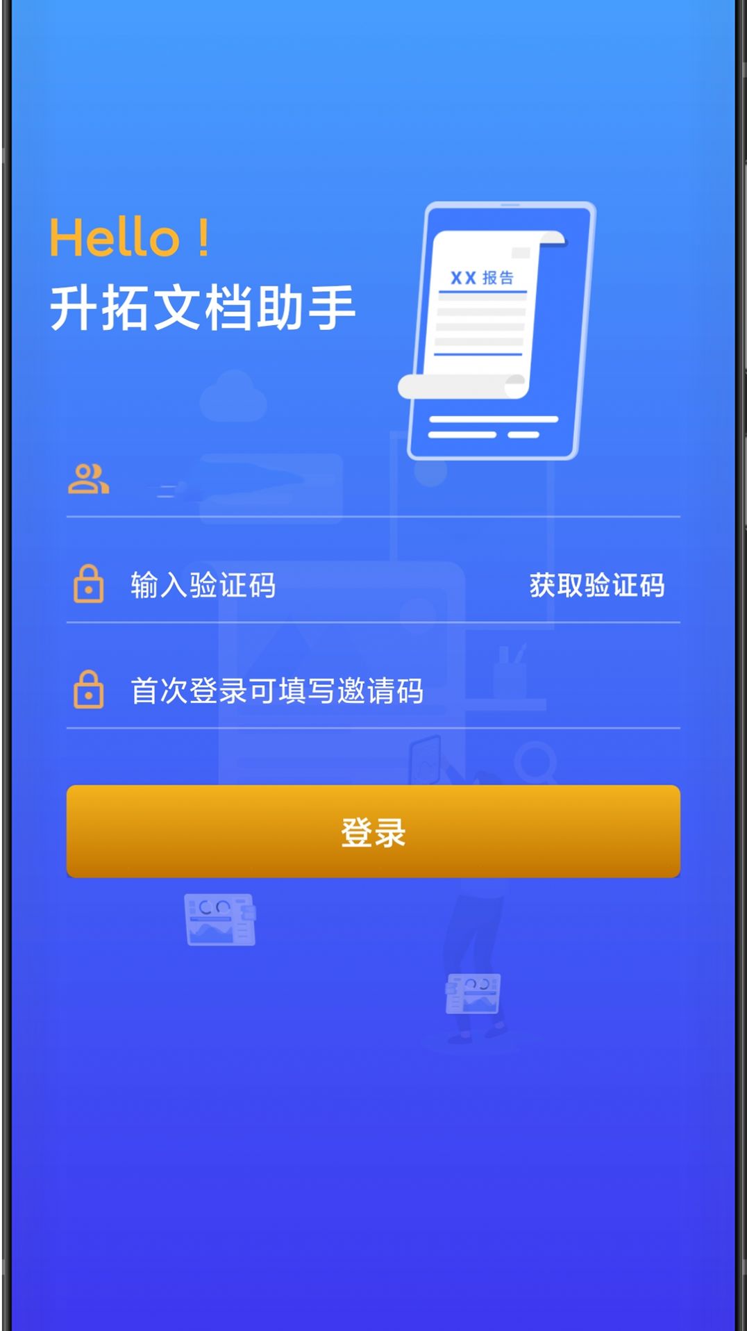 升拓文档助手软件图2