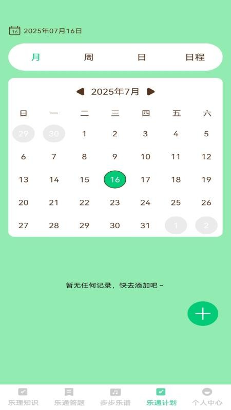 步步乐通app图3