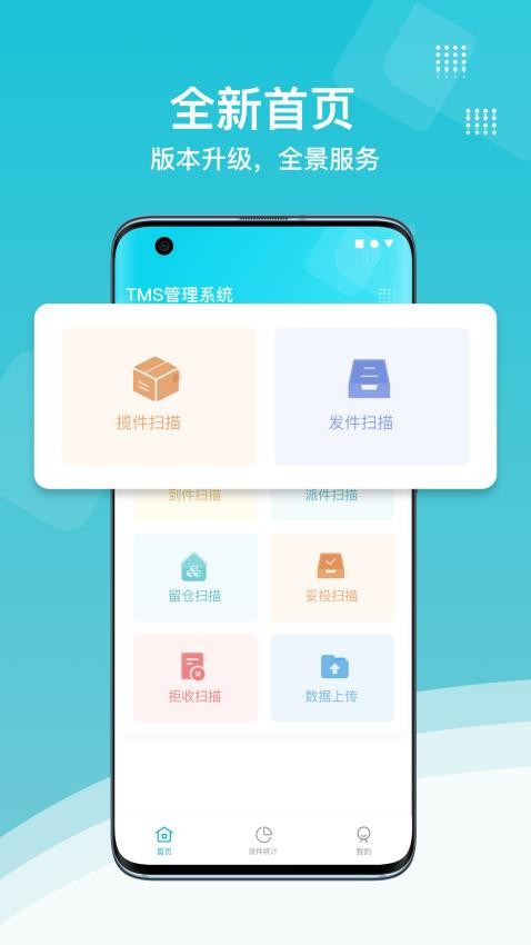 欧菲斯TMS软件图1