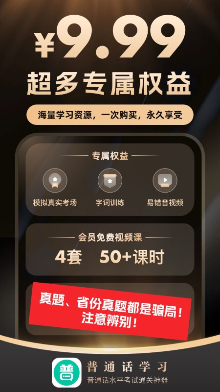 普通话学习官方版图4