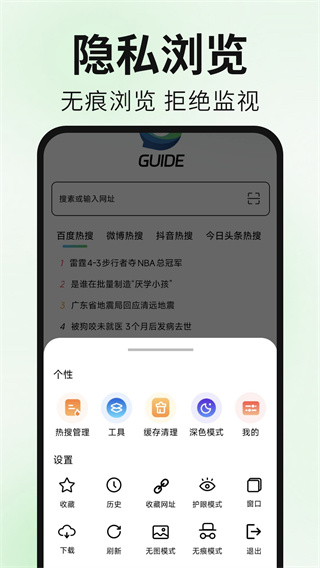 Guide浏览器图2