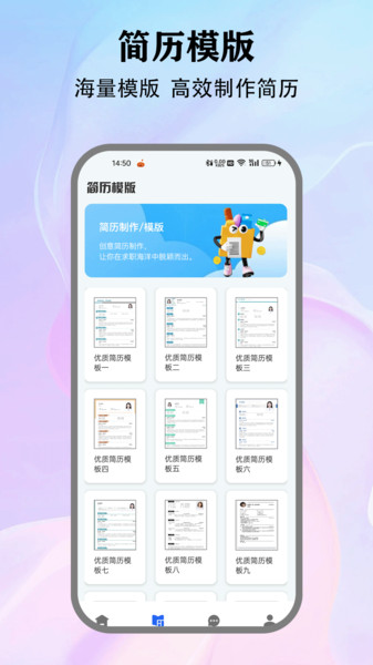 个人简历模板免费版app图3