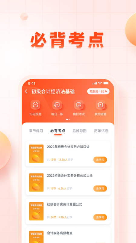 职更鸟课堂app图2