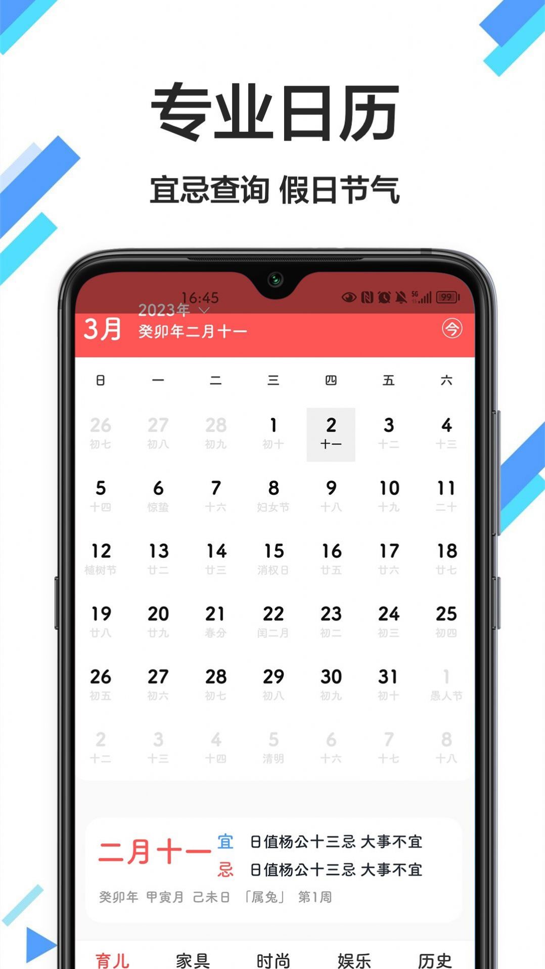 传广万年历黄历官方版图2