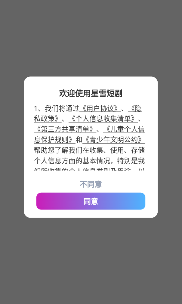 星雪短剧免费版图1