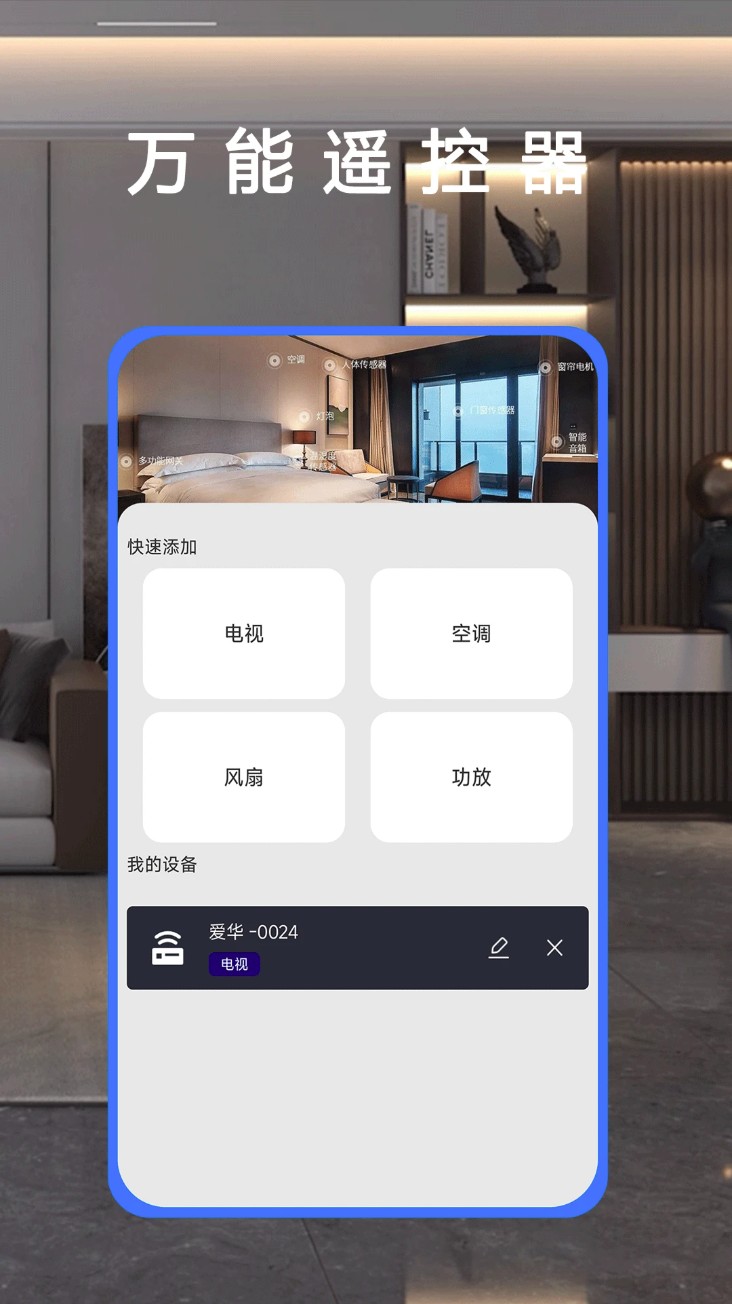 电视遥控器智能app图4