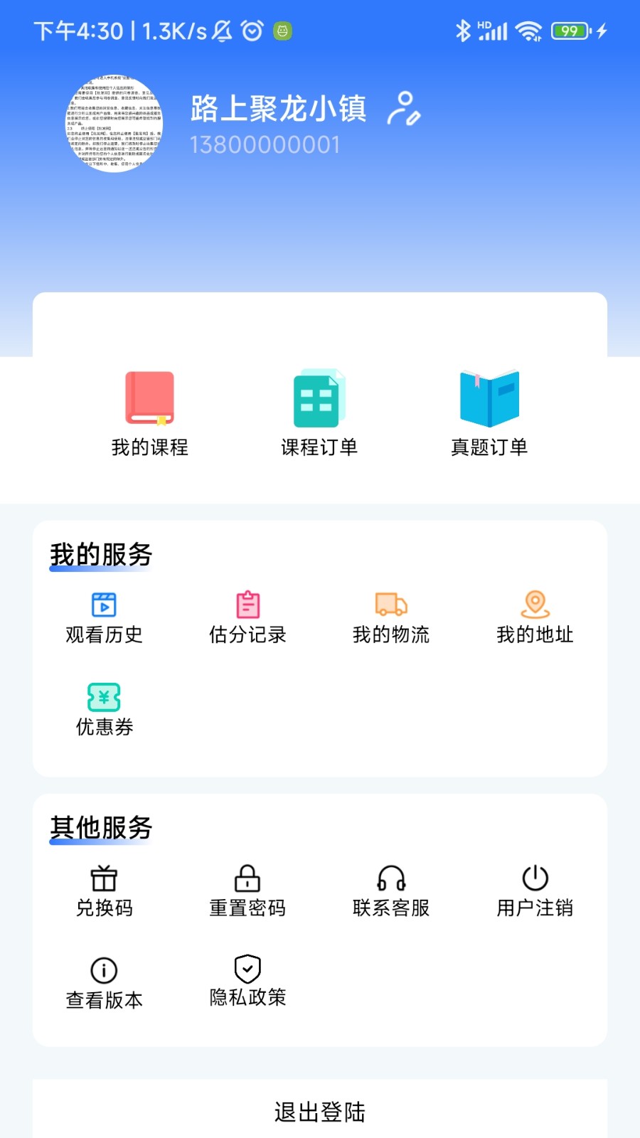 文武教育app