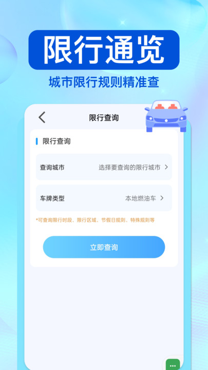 驾驶违章帮手app图2