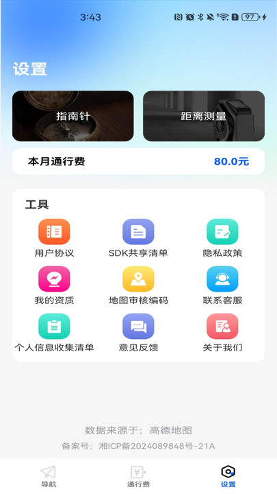 实时路况语音导航app
