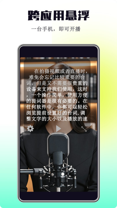 悬浮自动提词器app图3