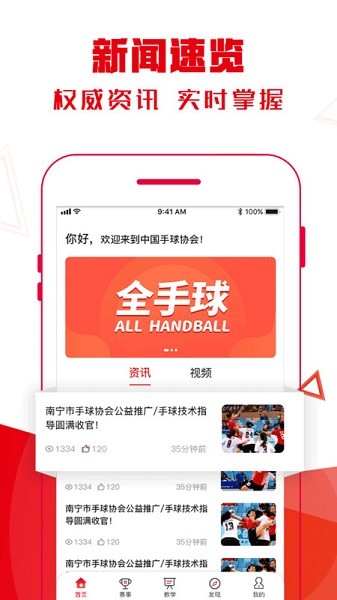 全手球app图1