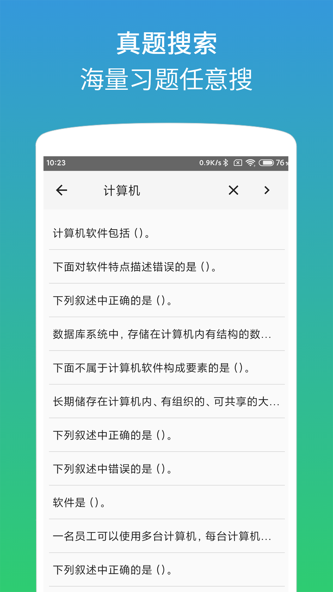 计算机二级office题库app图3