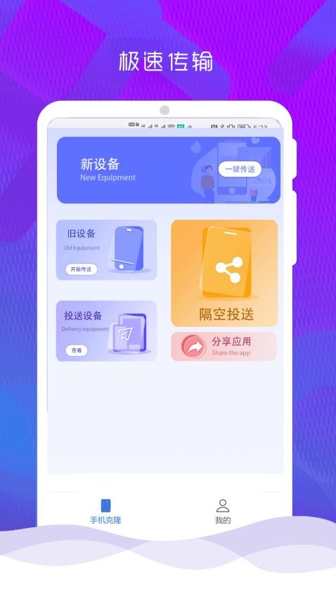 手机克隆换机同步app图3