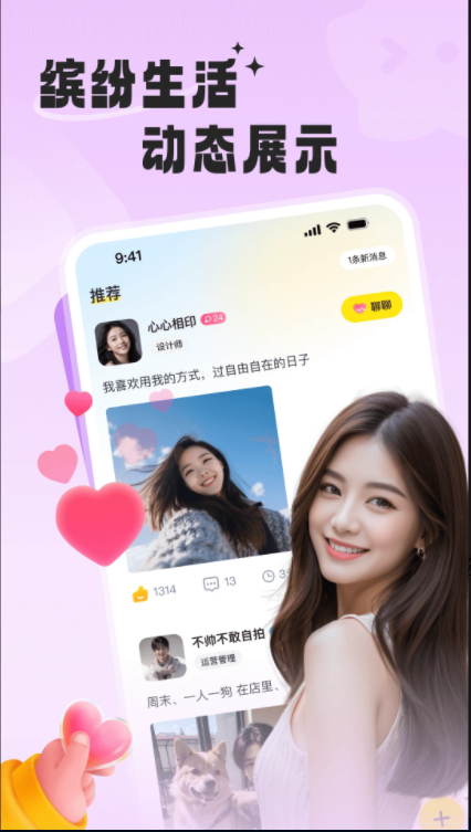 约陌软件图3