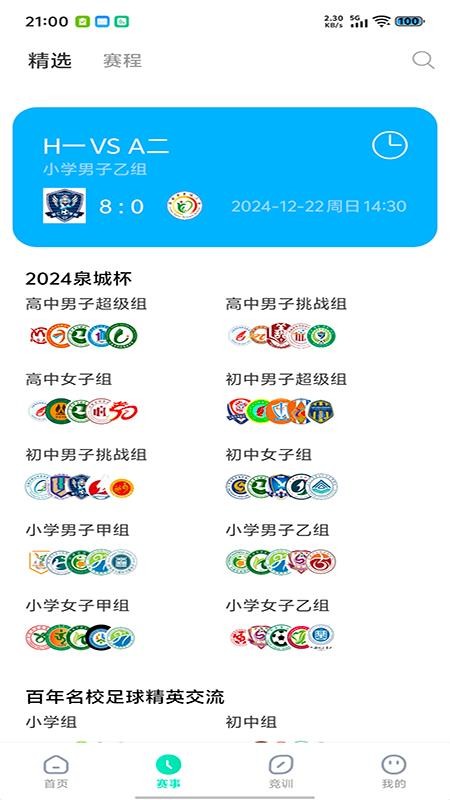 最美主场app图2