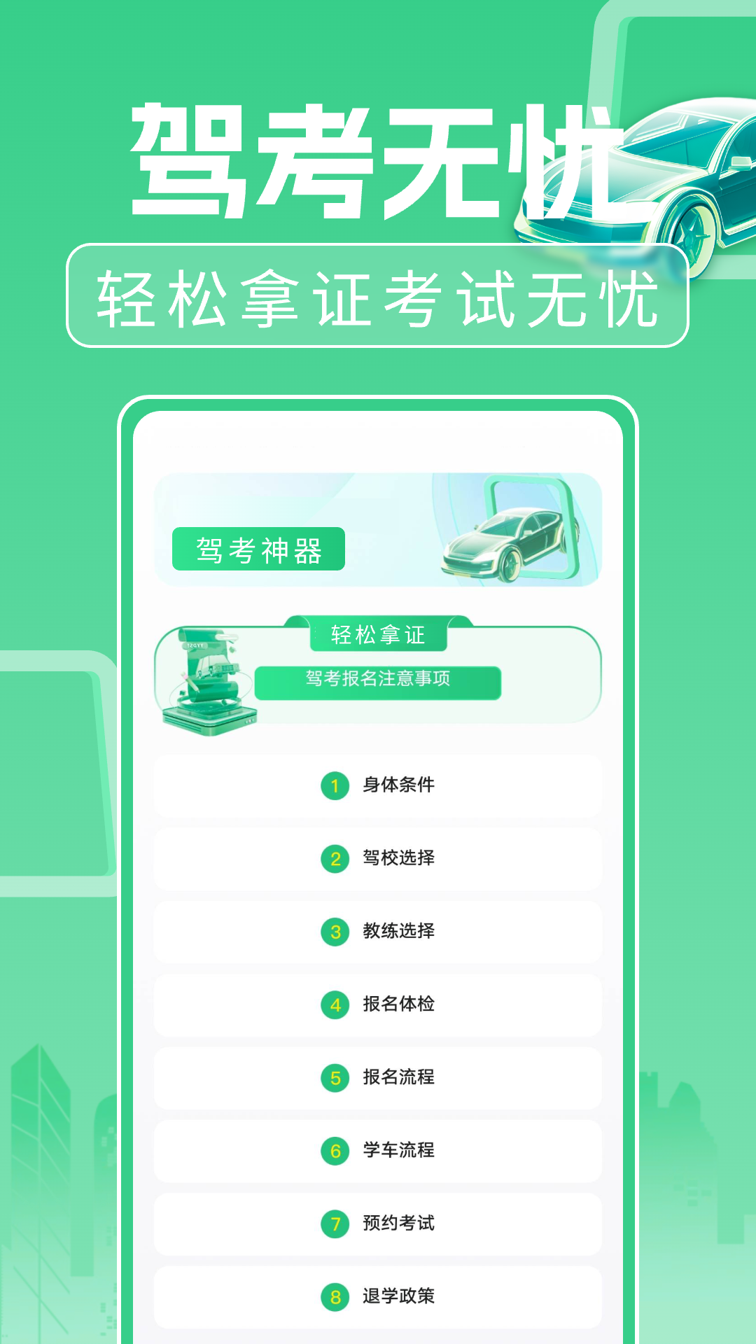 驾考考试一本通app图1