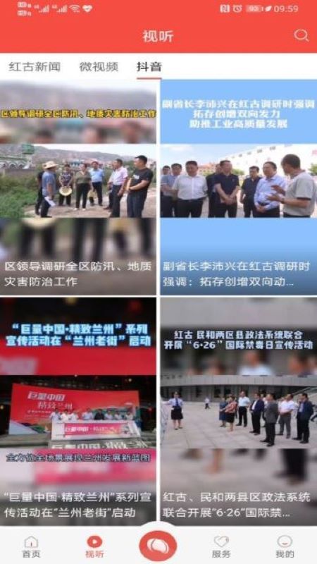 爱红古官网版图3