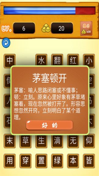 我爱消成语app图2