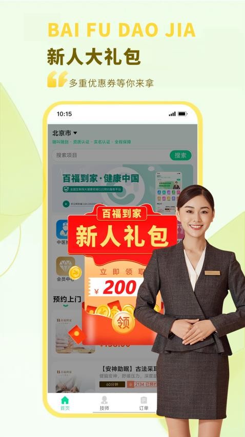 百福到家app