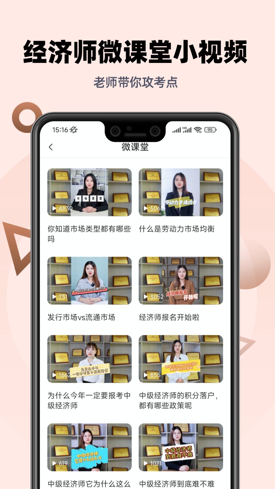 经济师亿题库app图2