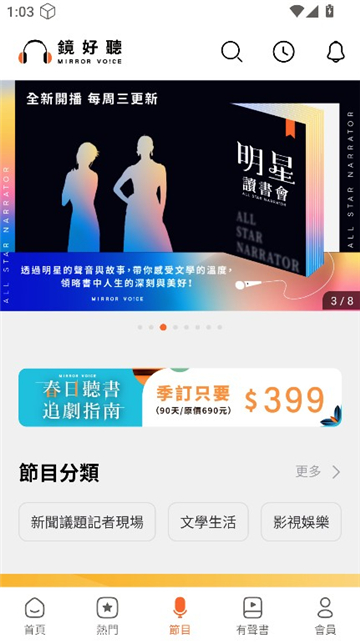 鏡好聽app图4
