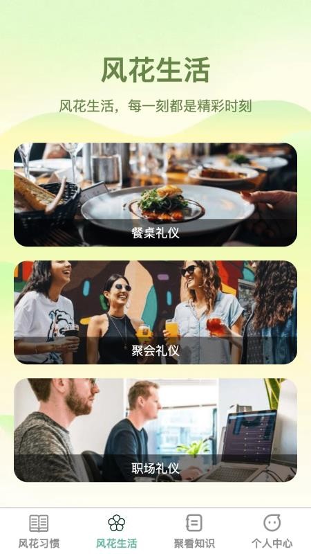 风花聚看app