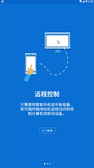 TeamViewer app图1