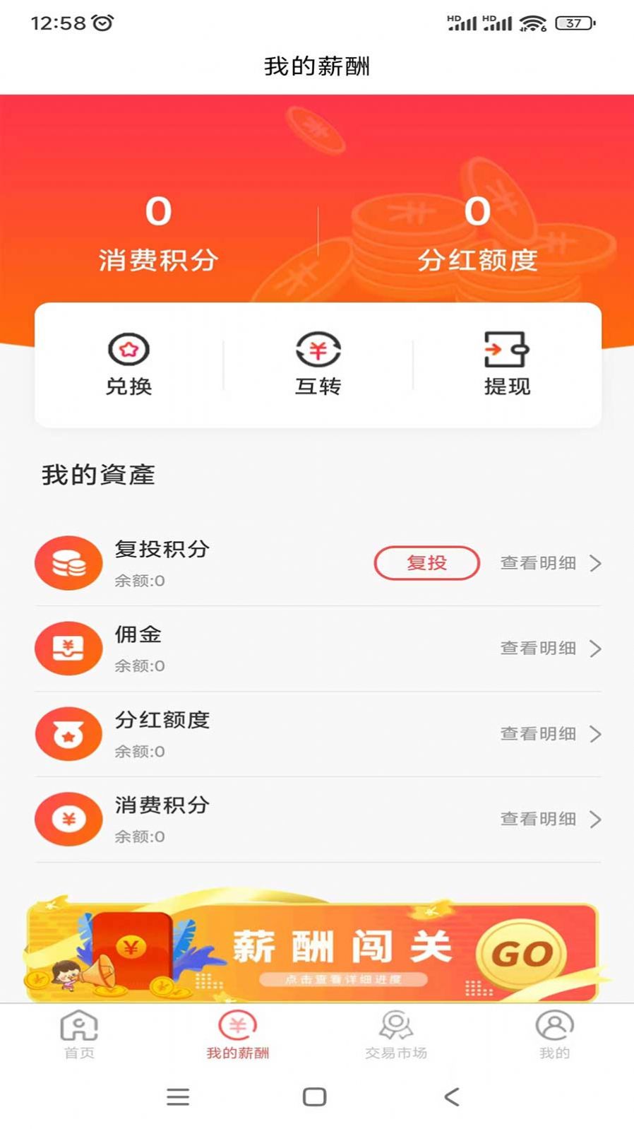 精联惠选最新版图2